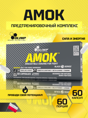 Olimp Sport Nutrition Amok 60 капс.
